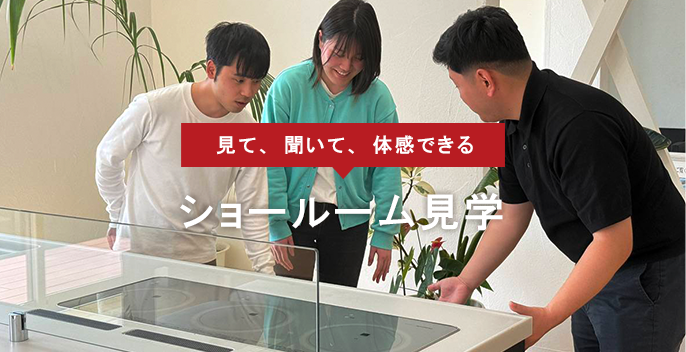 クオカード500円分をプレゼント！ショールーム見学